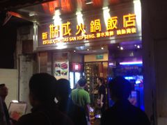 -協成海鮮火鍋(老店)