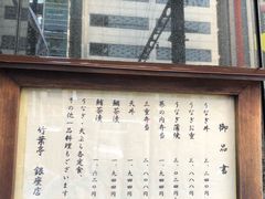 -竹叶亭(银座店)