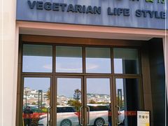 门面-枣子树·素食餐厅(朱家尖店)
