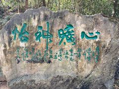 -敬亭山风景名胜区