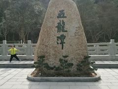 -宁波五龙潭景区