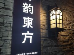 -囍榷·鲜美常州菜(恐龙园店)