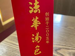 -法华汤包馆(法华镇路店)