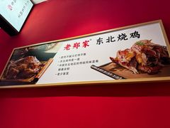 -老郑家东北春饼(龙悦居店)