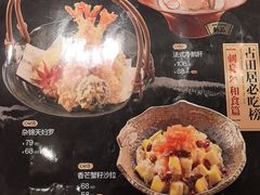 -古田居·特色寿司料理(骏欣中心店)