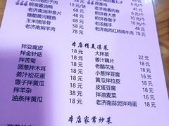 -老济南民间小吃·传统鲁菜(芙蓉街店)