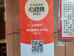 -澄城崇斌水盆羊肉(后宰门店)