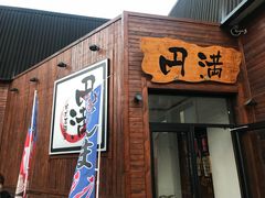 门面-円满日式居酒屋(蓉花路美食街店)