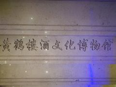 -黄鹤楼酒业武汉直销中心