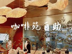 -咖啡苑自助餐厅·中国大饭店