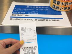 账单-豪大大鸡排(台北士林店)