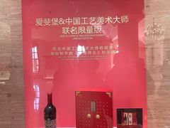 -北京张裕爱斐堡酒庄