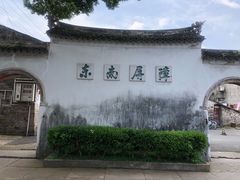 -戚继光纪念馆