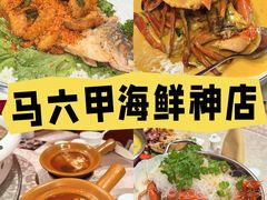 -肥肥蟹海鲜饭店(马六甲店)