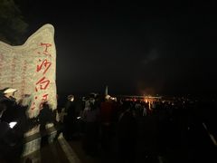 -江山半岛白浪滩景区