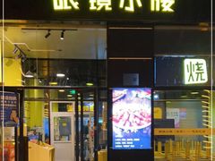 门面-望京小腰(北京总店)