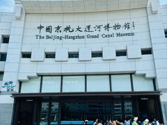 -中国京杭大运河博物馆