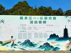 -方岩风景区