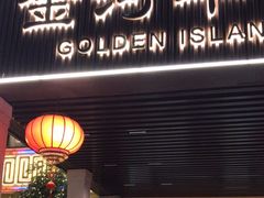 -金河半岛园林酒家(金融城店)