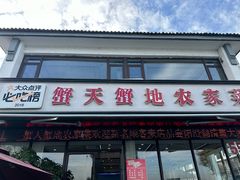 -蟹天蟹地农家菜·阳澄湖大闸蟹(浅水湾店)