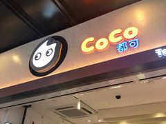 门面-CoCo都可(湖滨银泰店B区店)