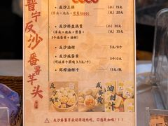 -普宁反沙番薯芋头