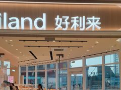 -好利来(乐堤港店)