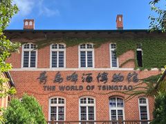 -青岛啤酒博物馆