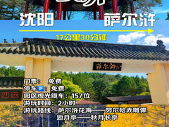 -萨尔浒风景区