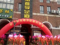 -中之润养生(都市路店)