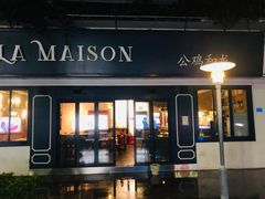 -LA MAISON公鸡和龙(蛇口店)