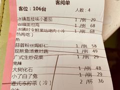 账单-大树餐厅(红旗街万达店)