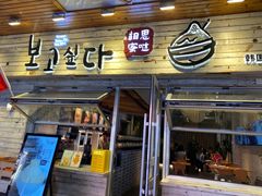 -相思蜜哒(西塔街店)