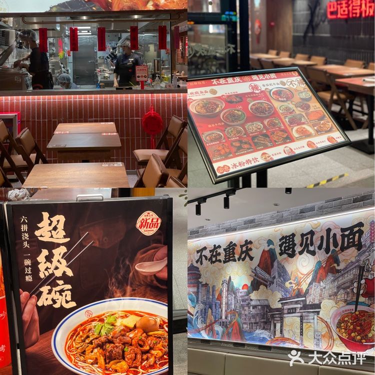 遇见小面新品巨多料六拼浇头面超级碗🥣