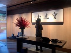 -宝丽轩中餐厅BAOLIXUAN