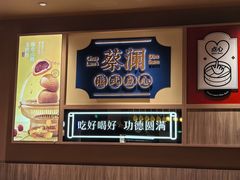 -蔡澜点心·粤菜(花城汇南区店)