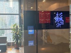 -苏浙汇(南京西路店)