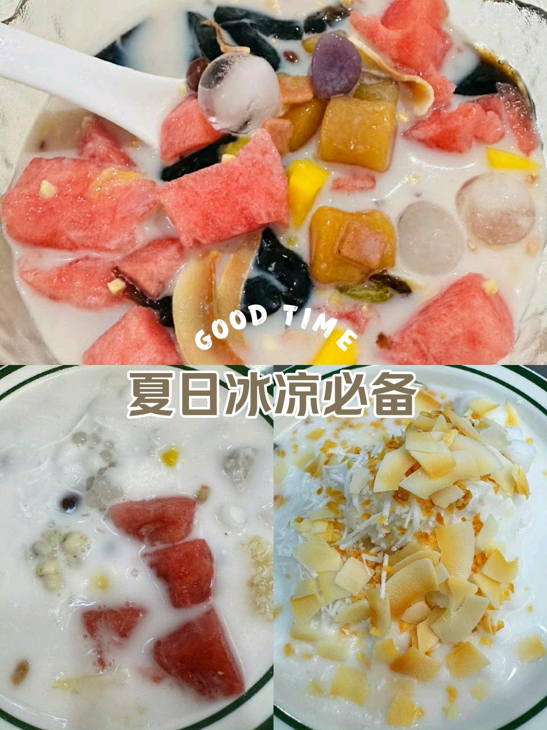 清补凉原来是这样读