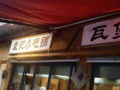 -袁山山重庆火锅(丈八北路店)