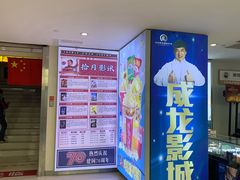 -耀莱成龙影城(领秀城店)