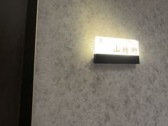 -苏州人家·精致苏帮菜(斜塘店)