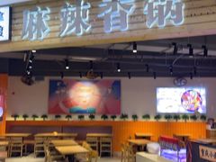 -拿渡麻辣香锅(百联滨江店)