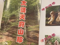 -太婆天府山珍酒楼(亚运村店)