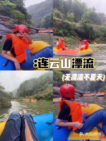 夏季逃离城市计划-连云山漂流