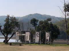 -宁波九龙湖开元度假村