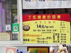 -枫泾丁氏烧卖(枫丽路店)