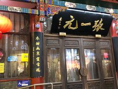 -张一元(总店)