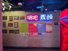 -唱吧麦颂KTV(西单华威潮铺街店)