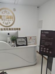 -薇兰专业脱毛连锁机构