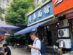 -李易面馆(树木岭店)